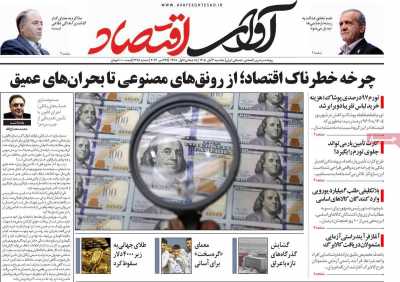 روزنامه آوای اقتصاد