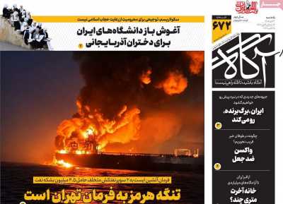 روزنامه آگاه