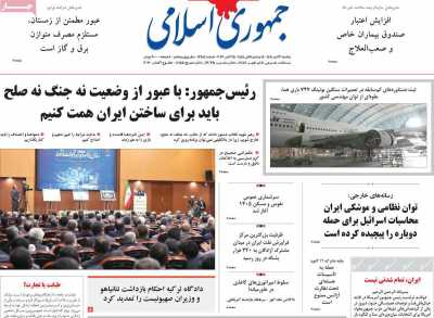 روزنامه جمهوری اسلامی
