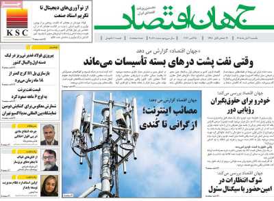 روزنامه جهان اقتصاد