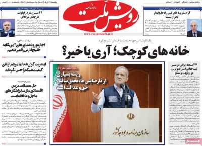 روزنامه رویش ملت