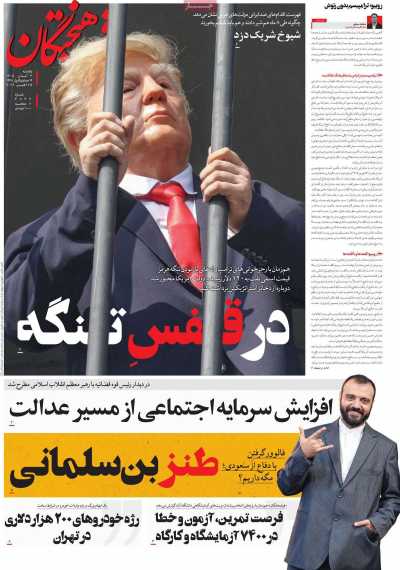 روزنامه فرهیختگان
