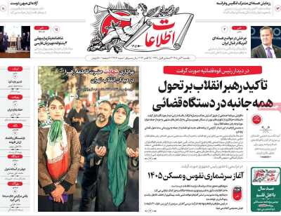 روزنامه اطلاعات
