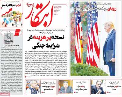 روزنامه ابتکار