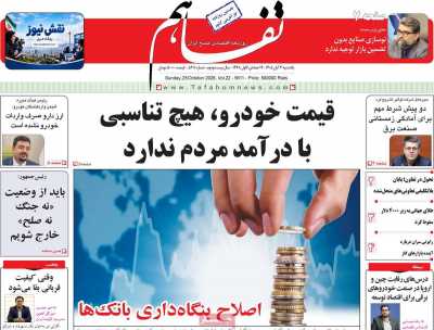 روزنامه تفاهم