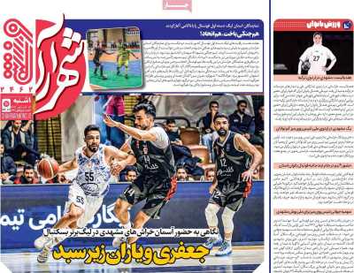 روزنامه شهرآرا ورزشی