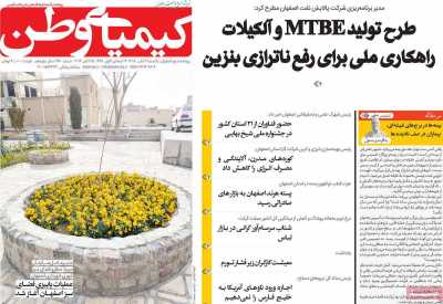 روزنامه کیمیای وطن