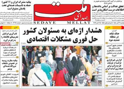 روزنامه صدای ملت