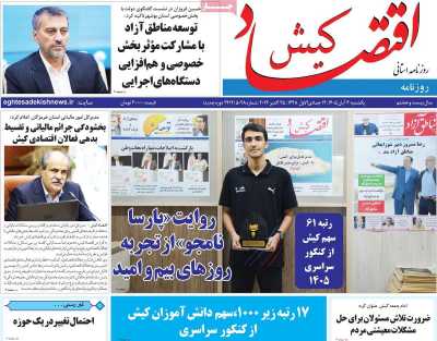 روزنامه اقتصاد کیش