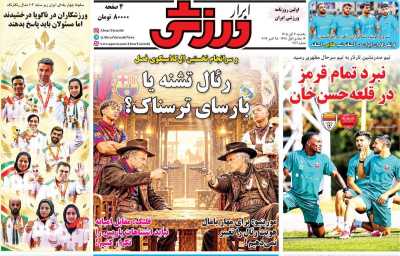 روزنامه ابرار ورزشی