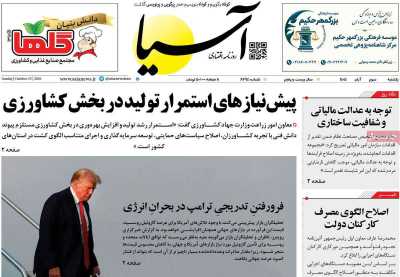 روزنامه آسیا