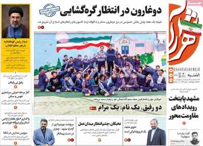 روزنامه شهرآرا