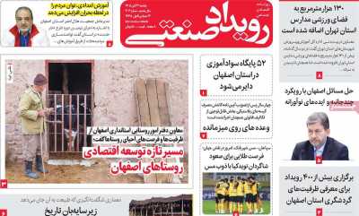 روزنامه رویداد صنعتی
