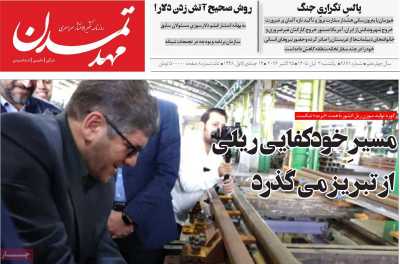روزنامه مهد تمدن