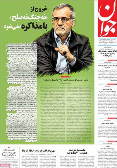 روزنامه جوان
