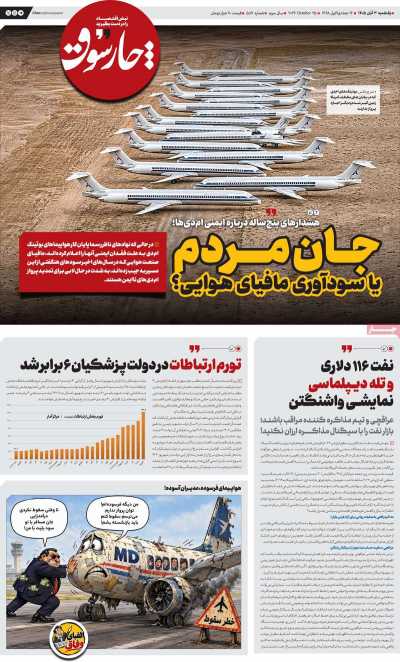 روزنامه چارسوق