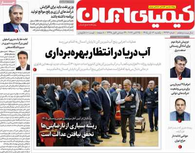 روزنامه کیمیای ایران