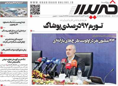 روزنامه خریدار