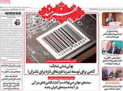 روزنامه هنرمند