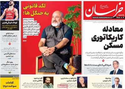 روزنامه خراسان