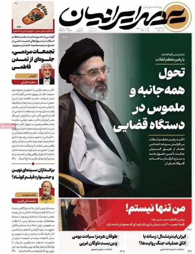 روزنامه عصر ایرانیان