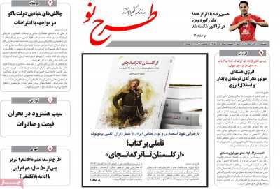 روزنامه طرح نو