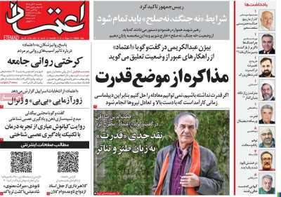 روزنامه اعتماد