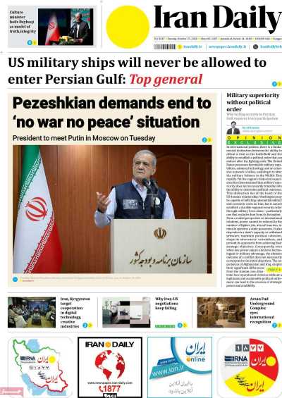 روزنامه Iran Daily