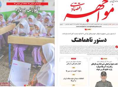 روزنامه مواجهه