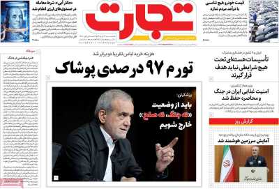 روزنامه تجارت