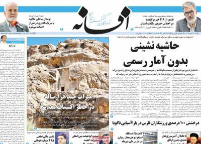 روزنامه افسانه
