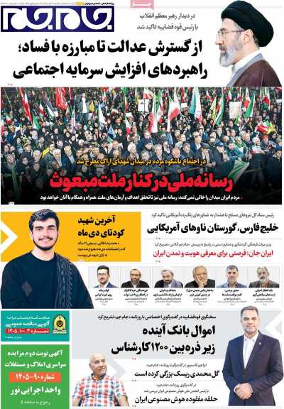 روزنامه جام جم