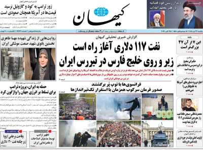 روزنامه کیهان