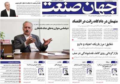 روزنامه جهان صنعت