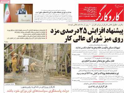 روزنامه کار و کارگر