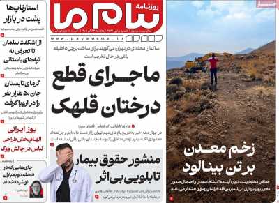 روزنامه پیام ما