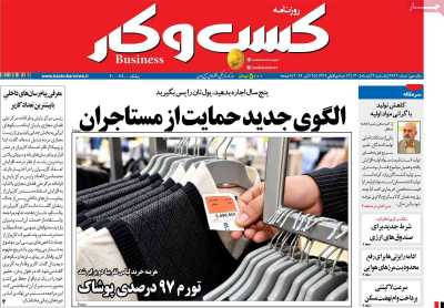 روزنامه کسب و کار