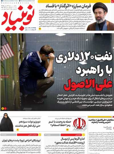روزنامه نوبنیاد
