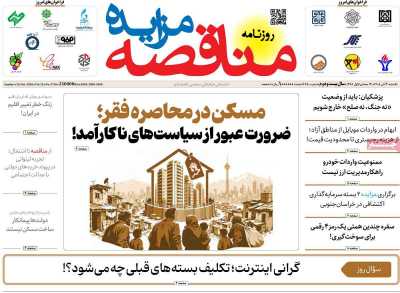 روزنامه مناقصه مزایده