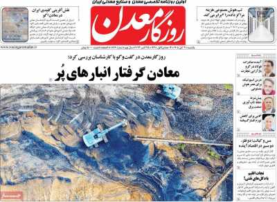 روزنامه روزگار معدن