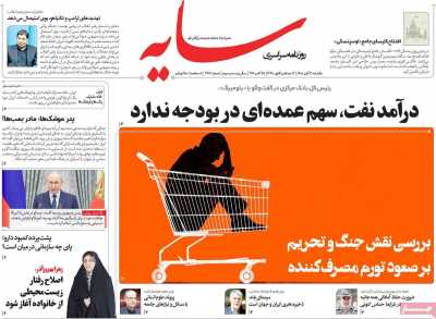 روزنامه سایه