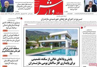 روزنامه وارش