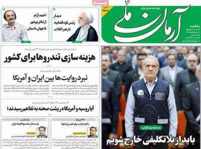 روزنامه آرمان ملی