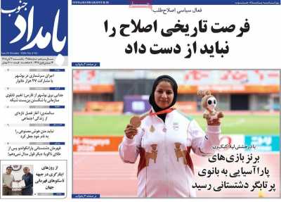 روزنامه بامداد جنوب
