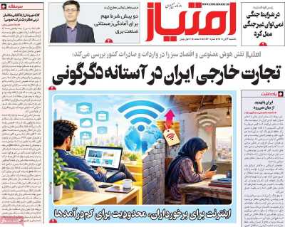 روزنامه امتیاز