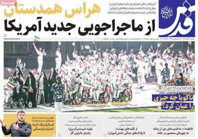 روزنامه قدس
