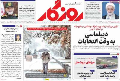 روزنامه روزگار
