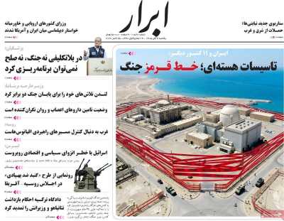 روزنامه ابرار