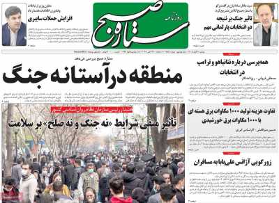 روزنامه ستاره صبح