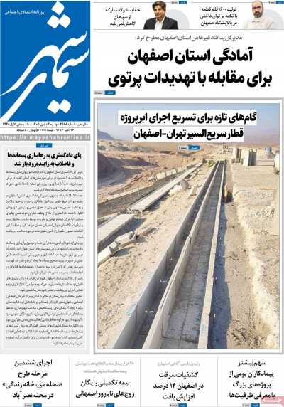 روزنامه سیمای شهر